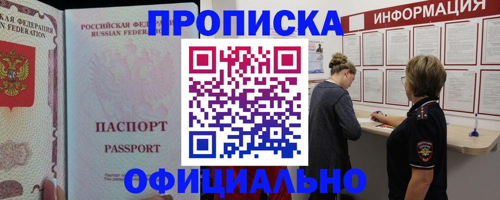 прописка для военкомата в Шумерле