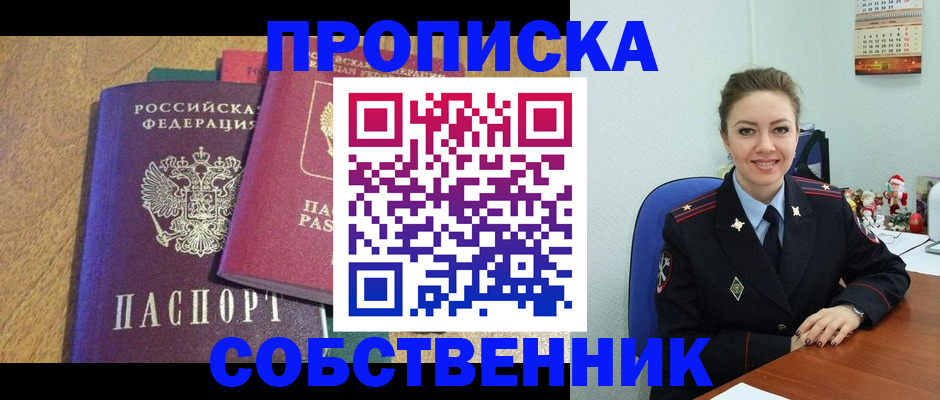 купить прописку в Шумерле