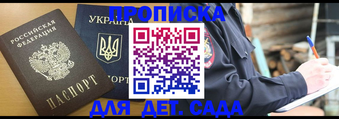прописка ребенка в Шумерле